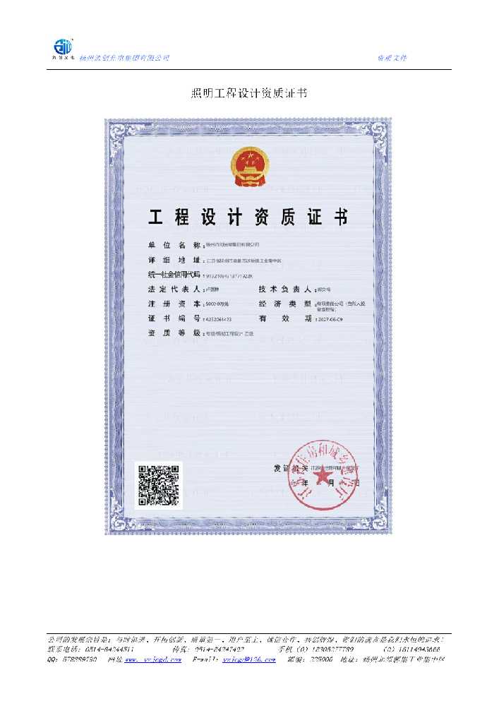 平利县照明工程设计资质证书