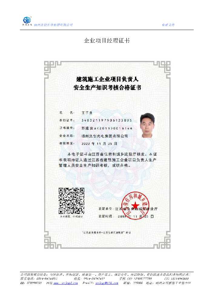 平利县企业项目经理证书