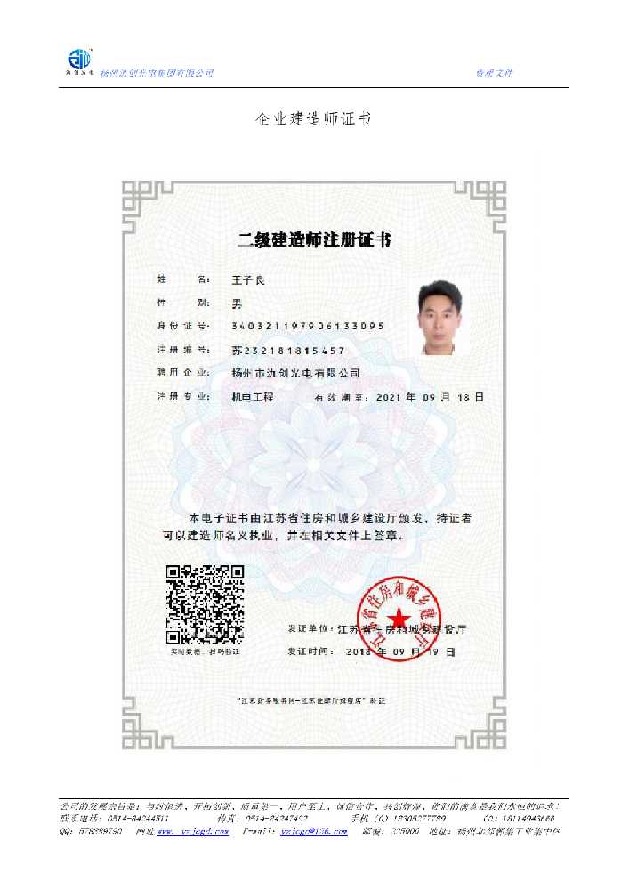 平利县企业建造师证书