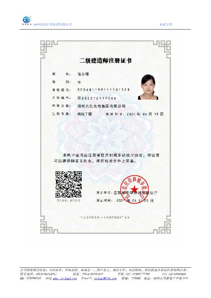 平利县二级建造师注册证书