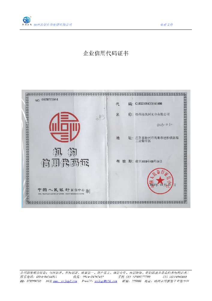 平利县企业信用代码证书